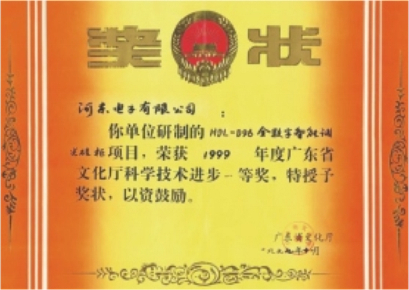 “曙光”獲廣東省文化廳科技進步一等獎
