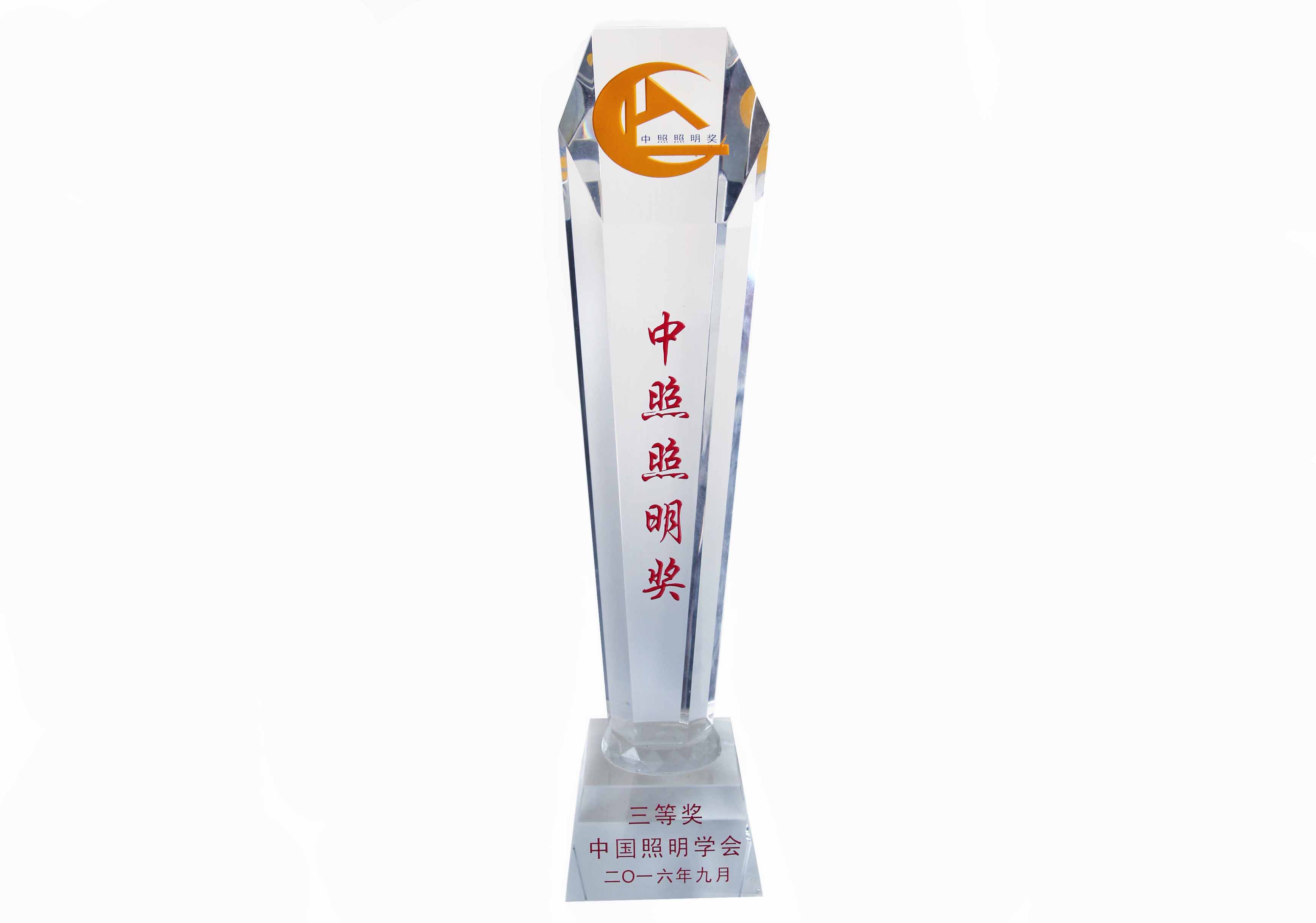 2016中照照明獎(jiǎng)三等獎(jiǎng)