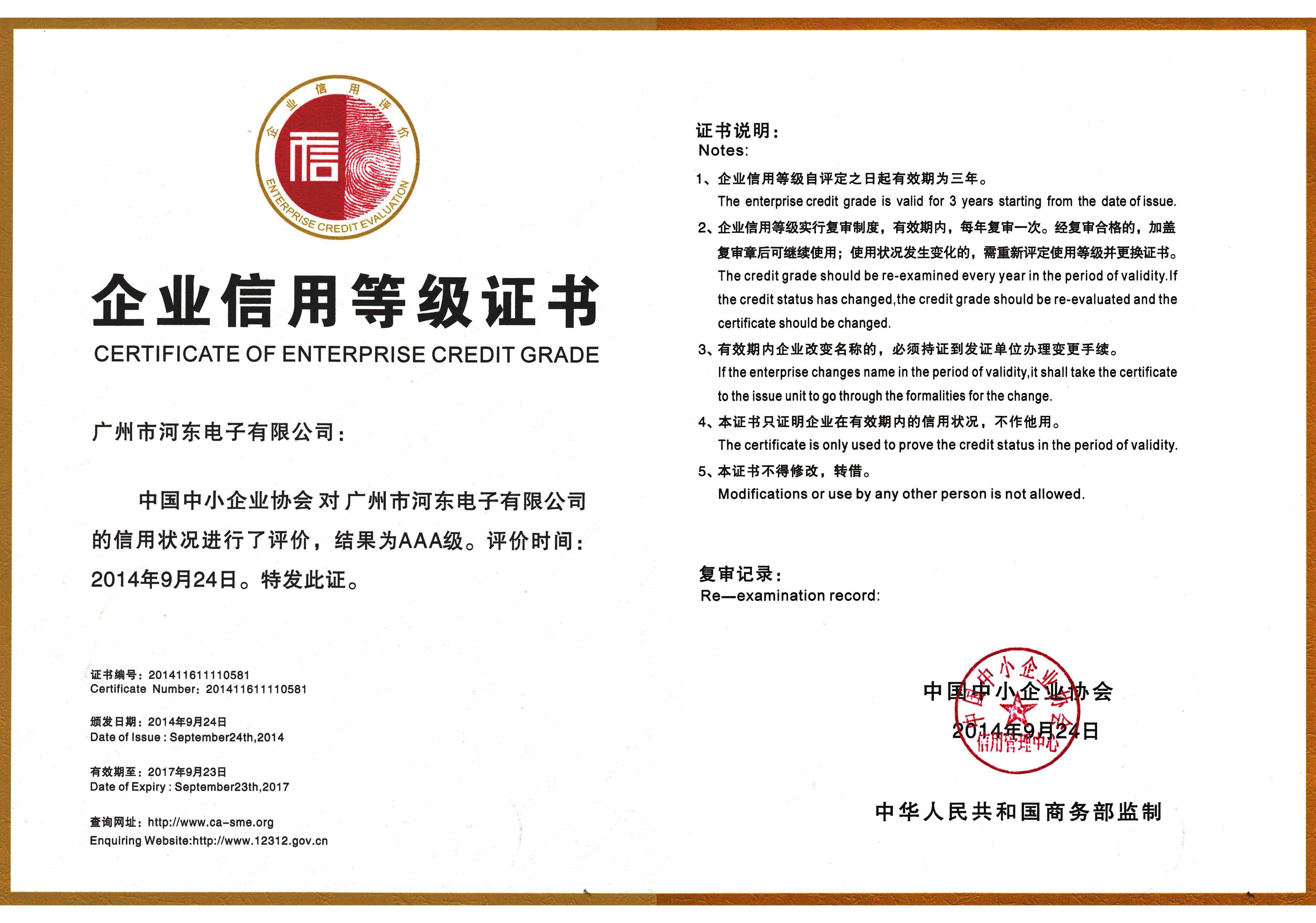 企業信用AAA等級證書