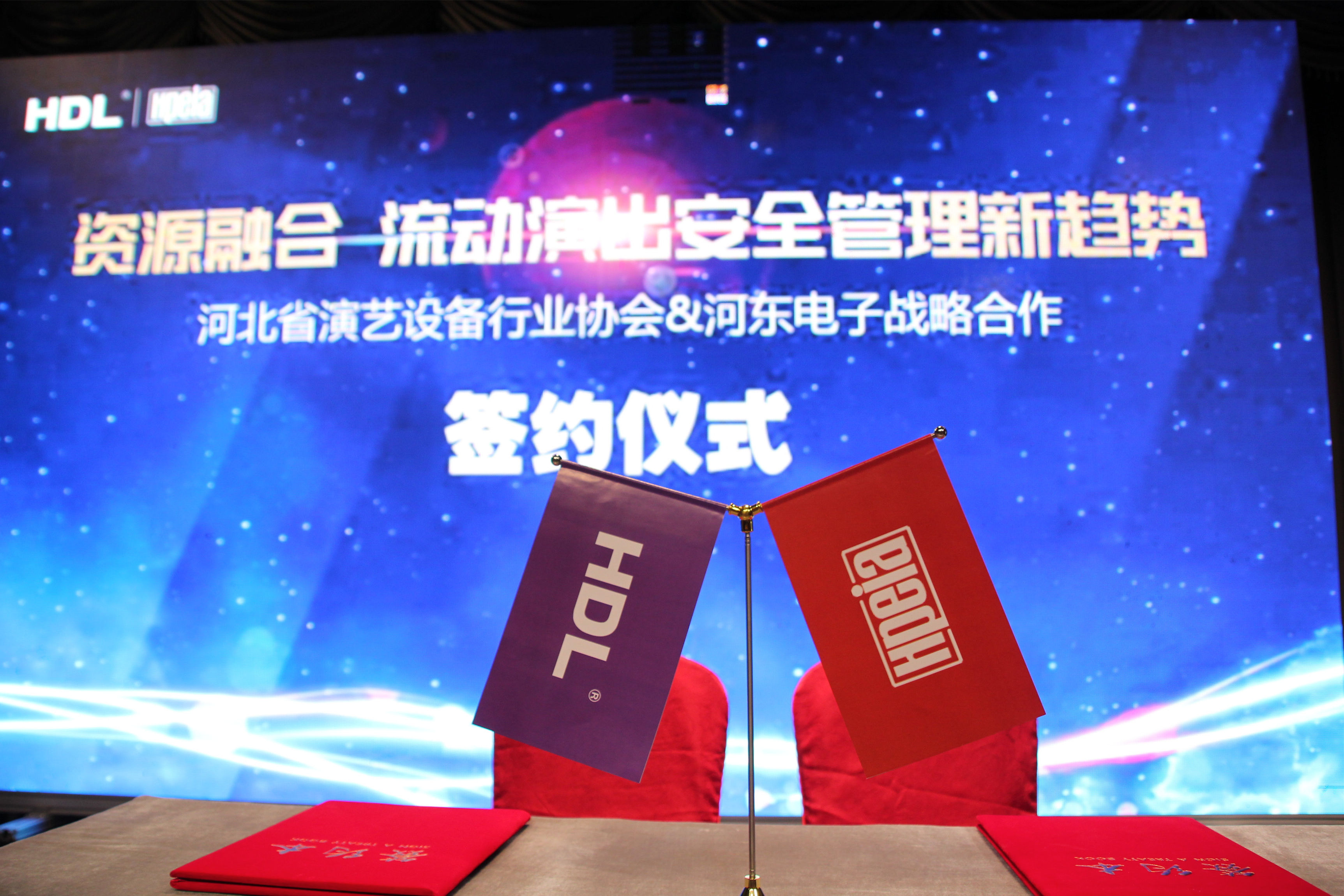 資源融合 | 河北省演藝設(shè)備行業(yè)協(xié)會(huì)與河?xùn)|電子開(kāi)展戰(zhàn)略合作